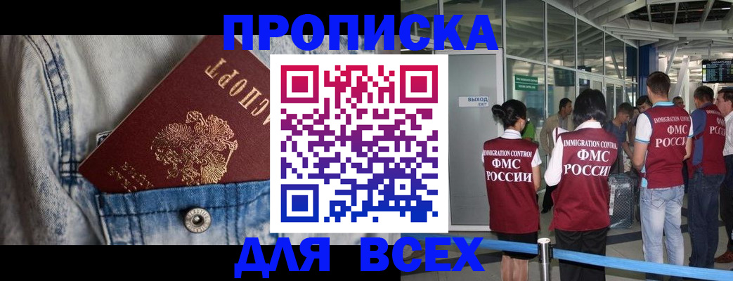 прописка для кредита в Колпашево