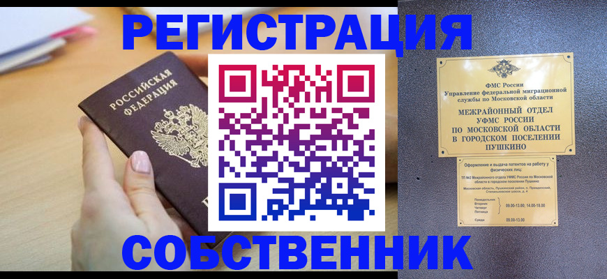 прописка штамп в Колпашево