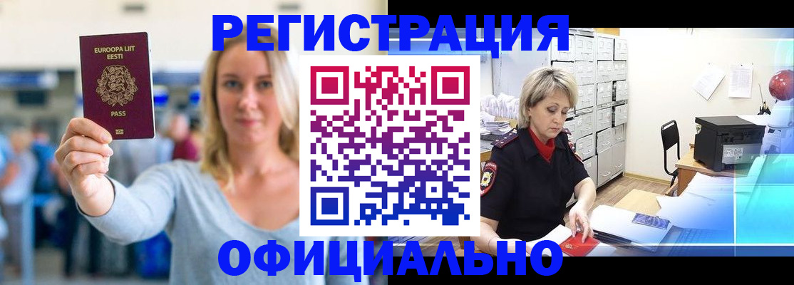 временная регистрация поиск в Колпашево