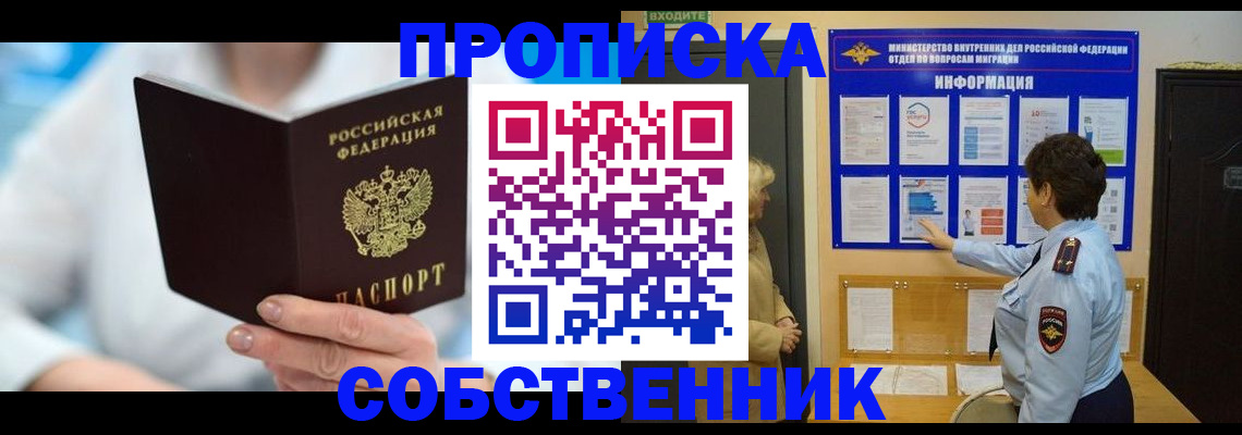 прописка гарантия в Колпашево