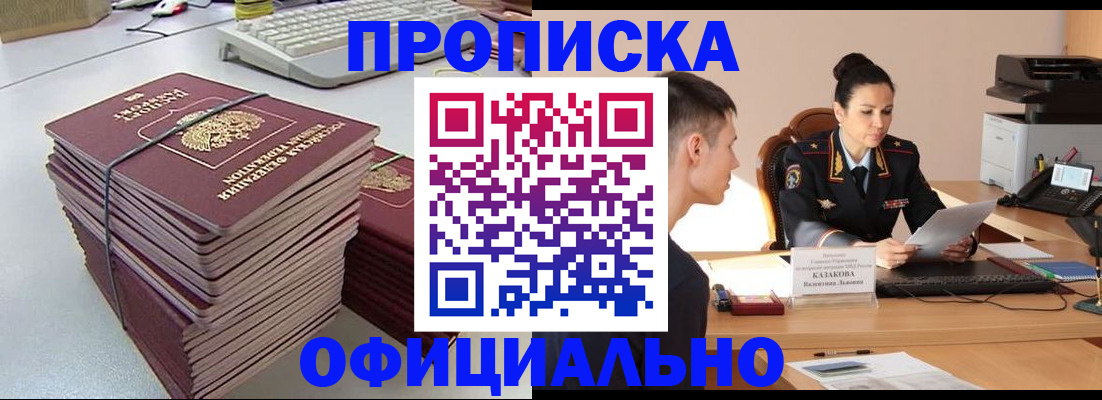 временная регистрация законно в Колпашево